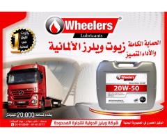 زيوت ويلرز الالمانية