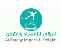 البرقي للإستيراد والشحن