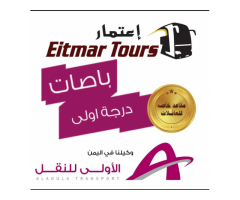 اعتمار للنقل الدولى