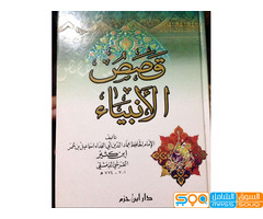 كتاب قصص الانبياء