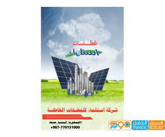 منظومات طاقة شمسية متكاملة