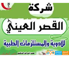 شركة القصر العيني للأدوية الطبية
