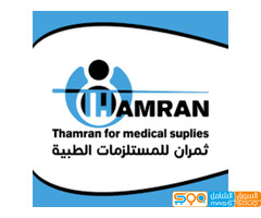 ثمران للمستلزمات الطبية