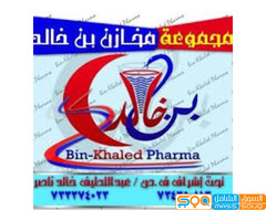 الخالد للأدوية-فرع اب