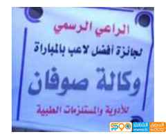 وكالة صوفان للأدوية