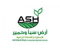 أرض سبأ وحمير للإستيراد والخدمات الزراعية