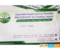 مؤسسة بن جازع للاستيراد