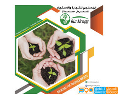 ابن منجي للتجارة والاستيراد