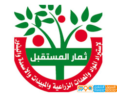 ثمار المستقبل لاستيراد المواد الزراعية