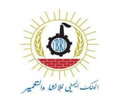 البنك اليمني للانشاء والتعمير