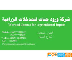 ورود جنات للمدخلات الزراعية