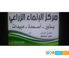 الانماء الزراعي