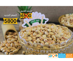 فستق ملح خفيف ودرجة أولى وبضاعة متل الدهب وطعم خيالي ...  سعر الكيلو 5800ريال