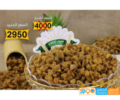 زبيب بياض أفغاني درجة أولى وبضاعة متل الدهب تقول بلدي