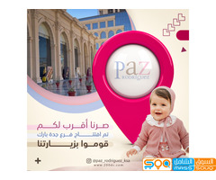 ملابس الشتاء من باز رودريقز