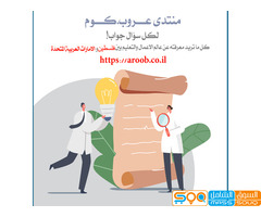 كل ما تريد معرفته عن عالم الاعمال والتعليم بين فلسطين والامارات العربية المتحدة