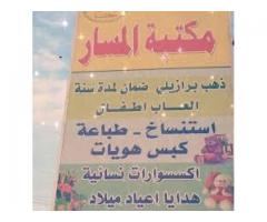 مكتبة  المسار