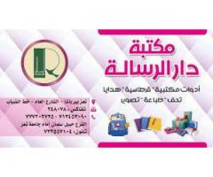 مكتبة دار الرسالة