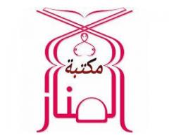 مكتبة المنار