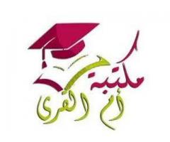 مكتبة ام القرى