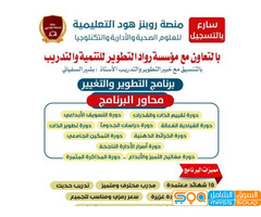 دبلوم التطوير والتغيير_اونلاين