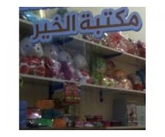 مكتبة الخير