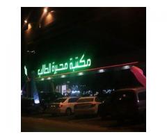 محبرة الطالب للادوات المدرسية والقرطاسية