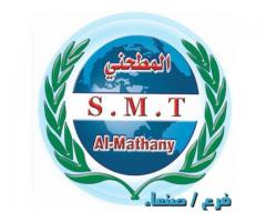 محلات صالح محمد عباس المطحني واولاده للتجارة العامة والاستيراد