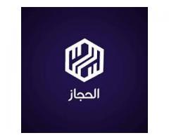 مؤسسسه الحجاز التجاريه