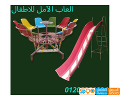 العاب للحضانات و المدارس شركة الآمل للتوريدات العمومية