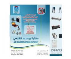 مكتبة ابو محمد الشبامي المركز الرئيسي