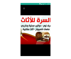 السرة للأثاث