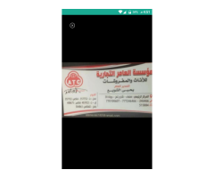 مؤسسة العامر للأثاث والمفروشات فرع اب