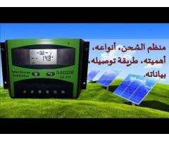 سوار راجي للطاقه الشمسيه والطاقه البديله - فرع