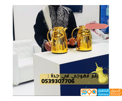 مباشرين شاي وقهوه للمناسبات في جدة,0539307706
