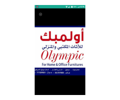 اولمبك للاثاث المكتبي والمنزلي