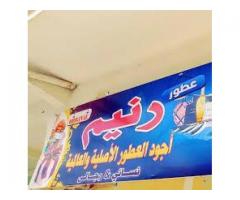 رنيم للعطور