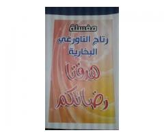 مغاسل ريتاج البخارية