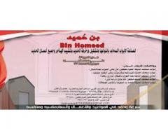 بن حميد لصناعه الأبواب السجابه وتشييد الهناجر - فرع باجل