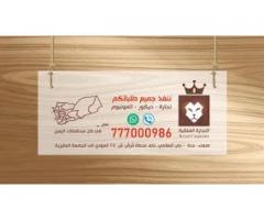 النجاره الملكيه