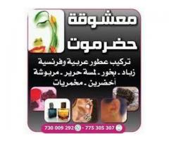 معشوقه حضرموت