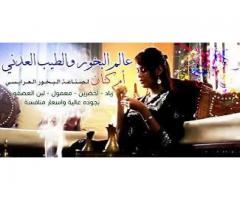 عالم البخوروالطيب العدني