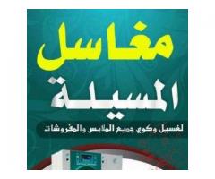 مغاسل المسيلة فرست وايت للنضافة