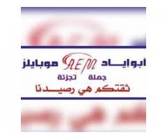 ابو اياد للهواتف الامريكية الحديتة