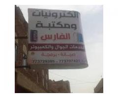 المهندس وليد مجمل لصيانة وبرمجة الجوالات