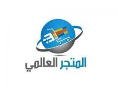 المتجر العالمي