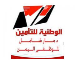 الشركة الوطنية للتأمين - فرع الحديدة