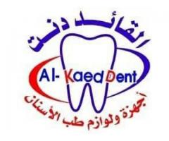 القائد دنت أجهزة ومستلزمات سنية