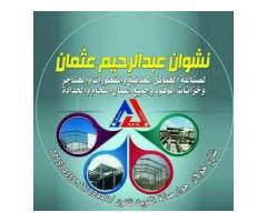 العزيبي نشوان لصناعة الهياكل المعدنية والمقطورات