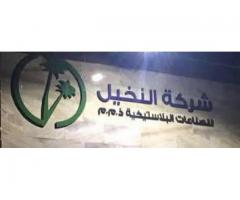 النخيل للصناعات البلاستيكية